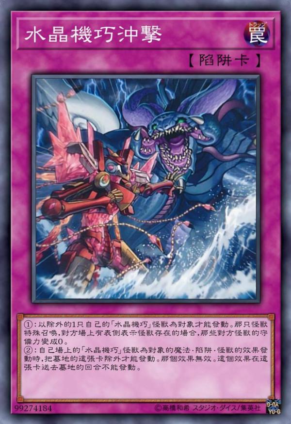 遊戲王卡組分享：水晶機巧！金童玉女+東方四聖獸