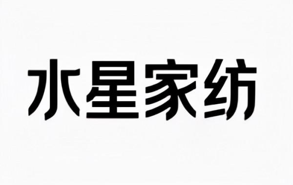 《人民日報》呼籲早睡，水星家紡這麼做