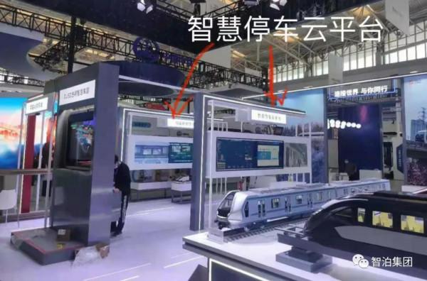智泊集團｜逐一科技智慧停車雲平臺亮相第五屆世界智慧大會