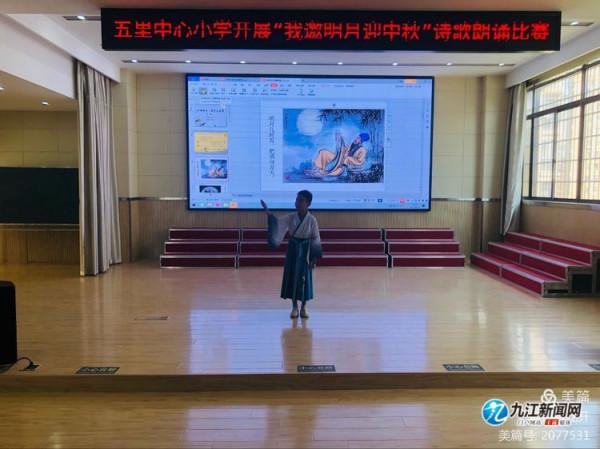 濂溪區五里中心小學開展“我邀明月迎中秋”詩歌朗誦比賽 濂溪區五里中心小學開展“我邀明月迎中秋”詩歌朗誦比賽
