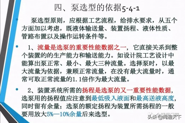 常用泵的設計及如何選型? 常用泵的設計及如何選型?