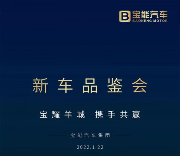 寶能“迴光返照”,官宣即將發新車 寶能“迴光返照”,官宣即將發新車