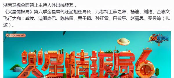 芒果臺被曝禁止主持人接外綜,何炅等人遭限制,《拜冰》或將換人 芒果臺被曝禁止主持人接外綜,何炅等人遭限制,《拜冰》或將換人