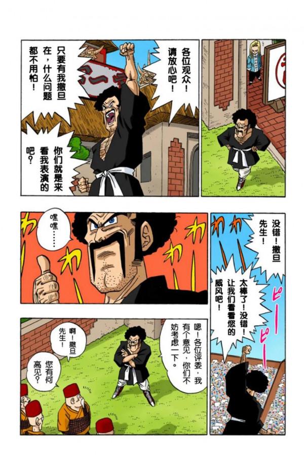 龍珠全綵漫畫451至455回~悟空變身超2，貝吉塔邪惡之心被發現