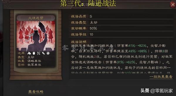 三國志戰略版：陸遜不用隊友放火也能打出高傷害，別被老攻略騙了