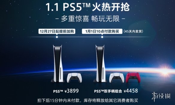 PS天貓旗艦店將開啟新一輪PS5國行補貨！明年1.1開售