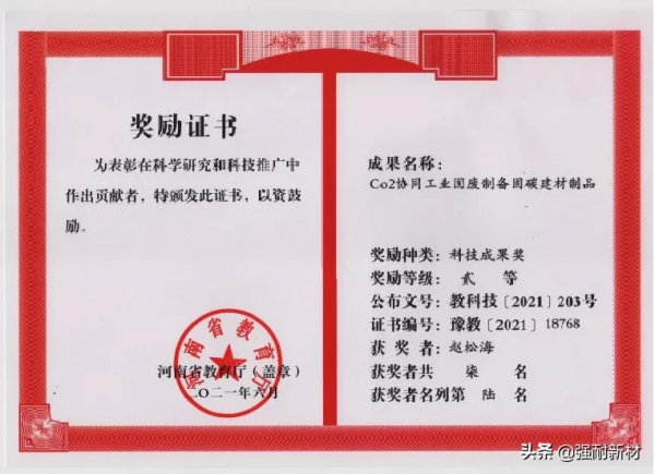 喜訊！強耐新材申報的專案透過河南省科學技術獎網路評審啦