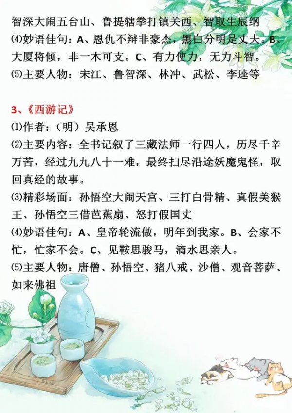 “芝麻開花-節節高”：語文課外文學常識，孩子知道多少？