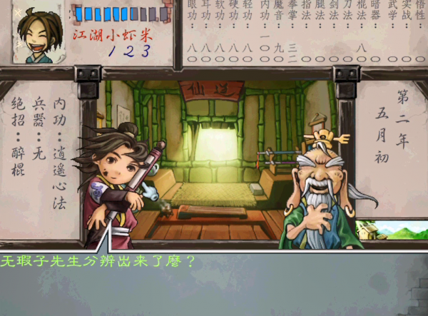 《武林群俠傳》,當你學會所有武功的時候,才發現拜錯了門派 《武林群俠傳》,當你學會所有武功的時候,才發現拜錯了門派