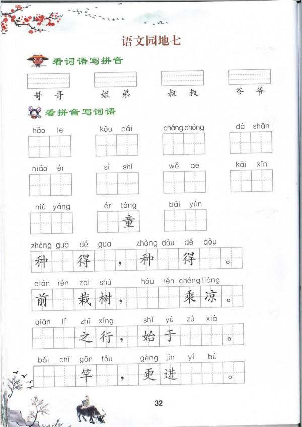 一年級語文上冊「默寫注音練習」，都是必須掌握的生字，家長收藏