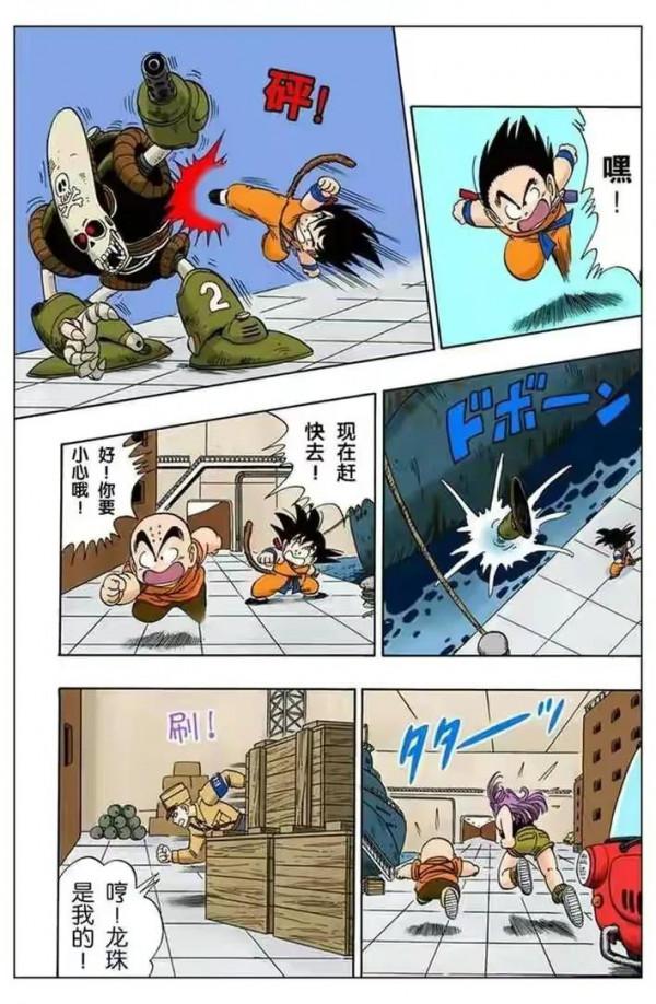 龍珠全綵漫畫第71至75回 龍珠全綵漫畫第71至75回