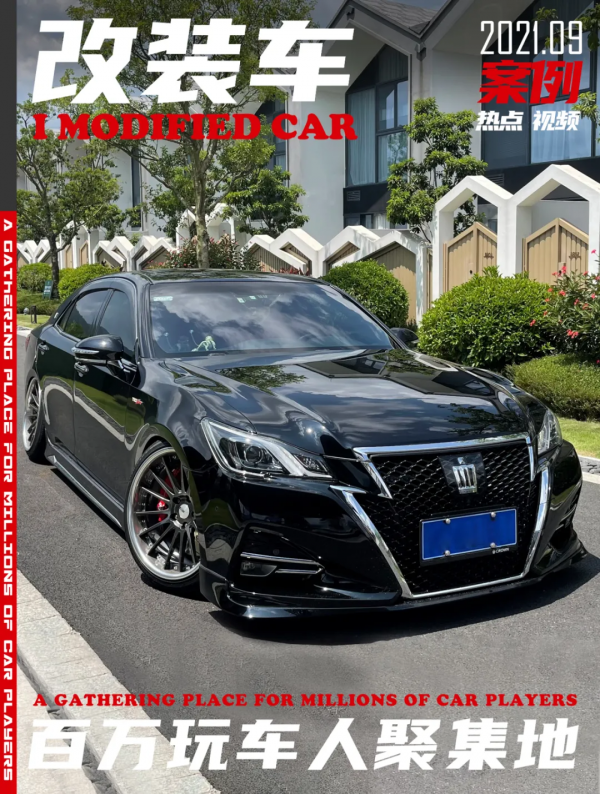 是什麼讓妹子上車後都說好？14代皇冠移植日規件融合雷克薩斯內飾