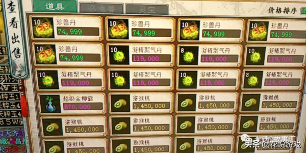 大話西遊2：炒作成風！玩家早上出售，晚上被下家翻10倍接著賣