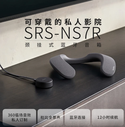 索尼推出新頸掛式音箱 售價1999元