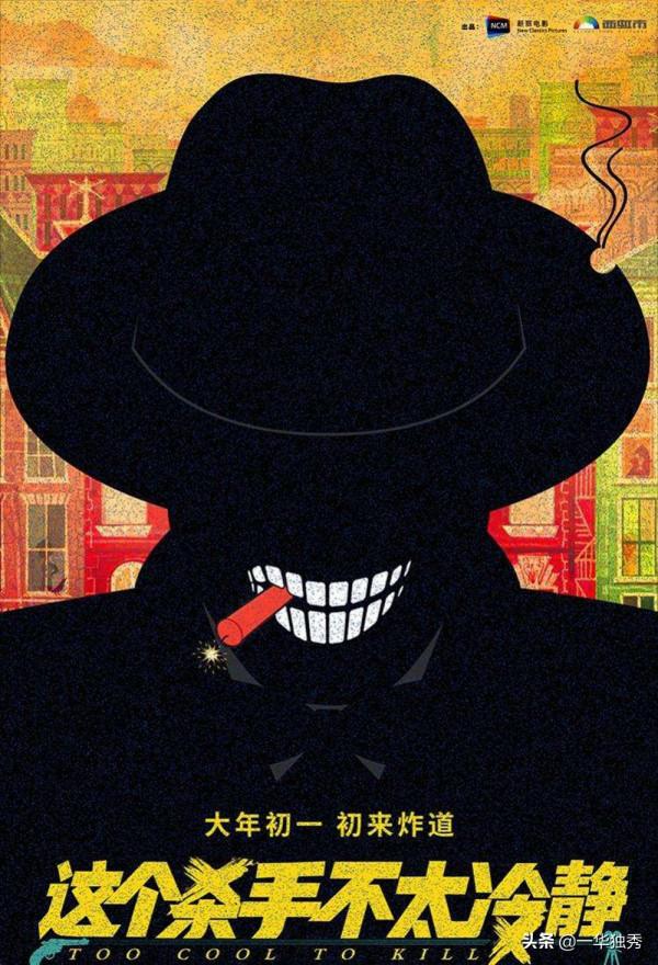 《這個殺手不太冷靜》評分連降創新低 卻已賺得盆滿缽滿