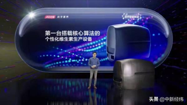 湯臣倍健釋出首款個性化定製維生素概念產品 湯臣倍健釋出首款個性化定製維生素概念產品