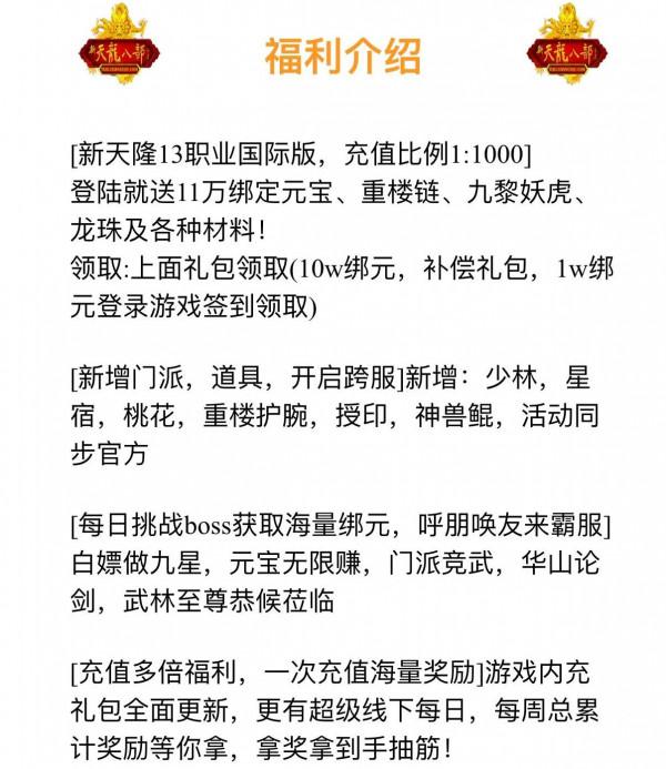 天龍八部手遊國際服13職業版本橫空出世，百花齊放