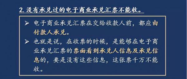 警告：這4類電子商業承兌匯票，千萬不要收