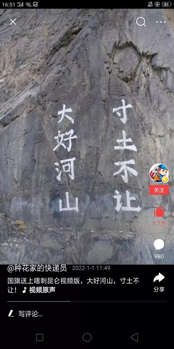 新年新誓：固我河山