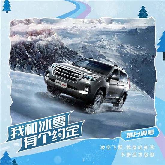 快加入 長城的冰雪旅程