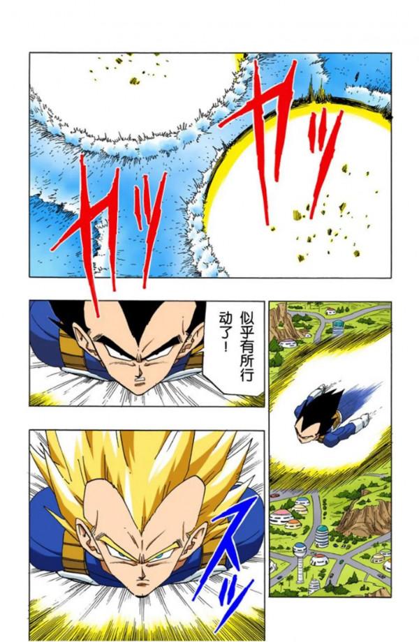 龍珠全綵漫畫376至380回~超級貝吉塔,吊打沙魯第二形態 龍珠全綵漫畫376至380回~超級貝吉塔,吊打沙魯第二形態