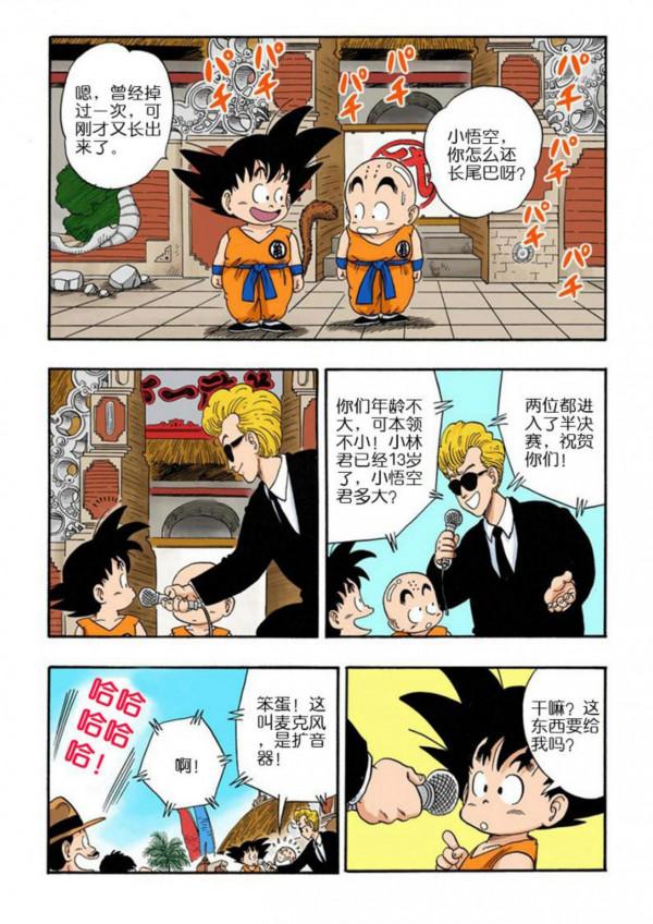 龍珠漫畫海南版040~042：機智的小林，隨身道具關鍵時刻派上用場