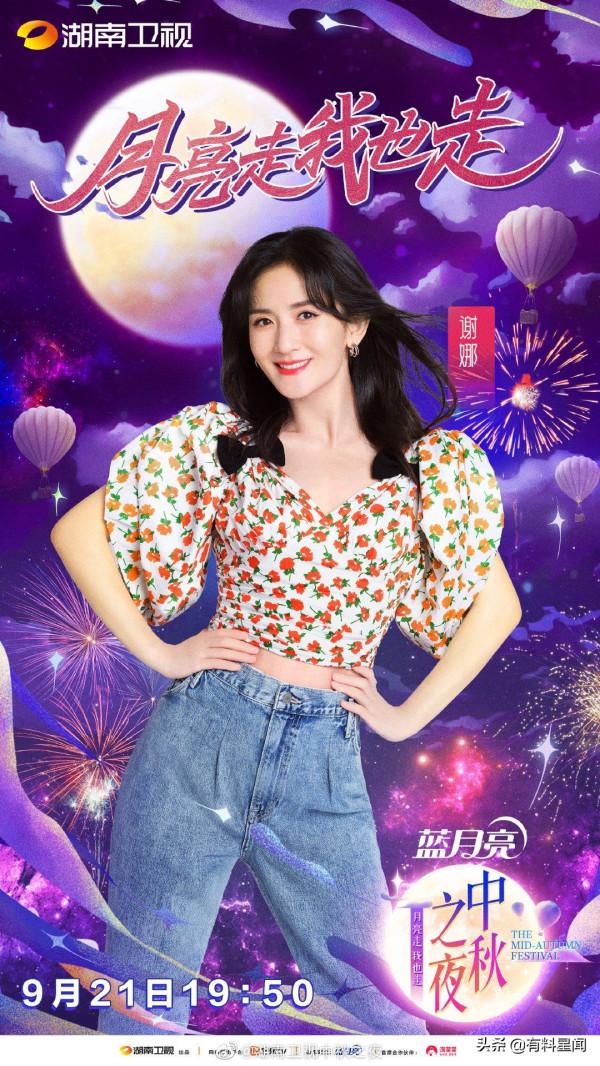 湖南衛視官宣中秋之夜陣容，天天向上全員消失，反倒謝娜佔據C位