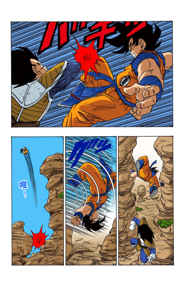 全綵七龍珠第228回——第230回 全綵七龍珠第228回——第230回