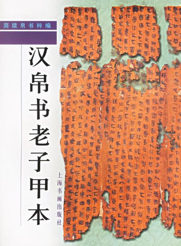 我們為何讀不懂道德經?漢朝帛書道德經出世,揭開了讀不懂的原因 我們為何讀不懂道德經?漢朝帛書道德經出世,揭開了讀不懂的原因
