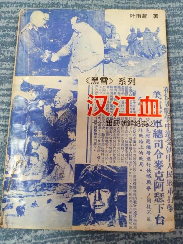 出兵朝鮮紀實三部曲 出兵朝鮮紀實三部曲