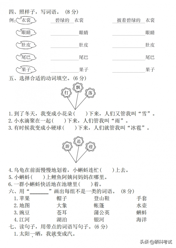 二年級語文測試卷（部編版上冊第一單元）適合課後練習、家長輔導