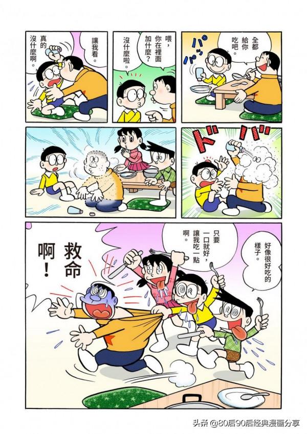 哆啦A夢 彩色版 0039