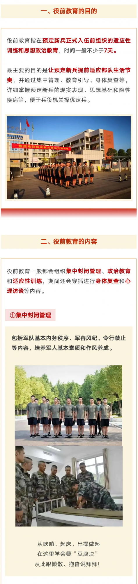 入伍定兵開始，這5類人會被淘汰