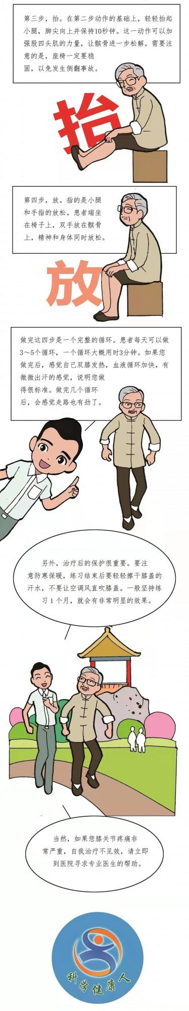 勤給膝蓋&OpenCurlyDoubleQuote;上上油&rdquo;