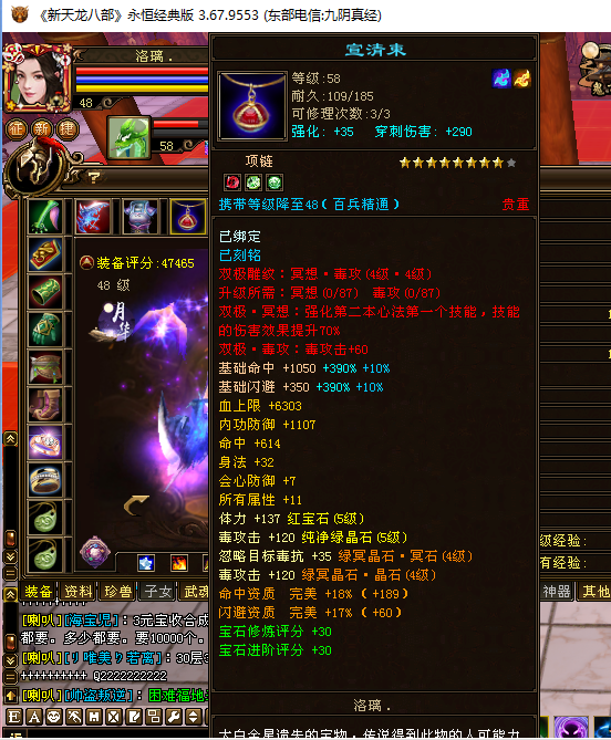 天龍：沒有屬性和體力的八星血鏈，卻堪稱全門派極品？網友都想要