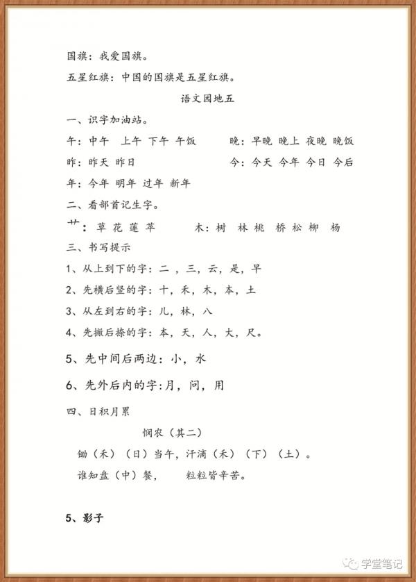 語文老師：一年級漢語拼音+全冊字詞句，孩子吃透，期末拿滿分