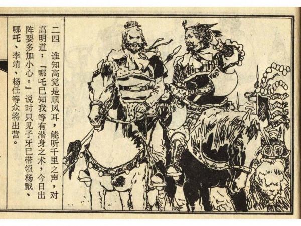 經典故事—封神演義—楊戩除怪