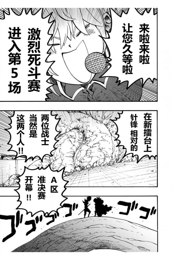 童話競技場第26話,第1部分 童話競技場第26話,第1部分