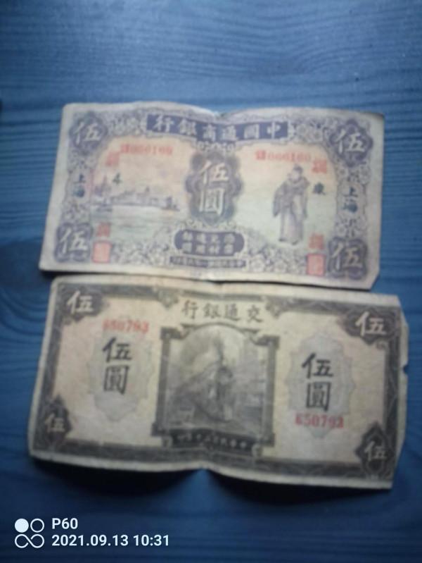 逝去的民國錢幣~四 逝去的民國錢幣~四