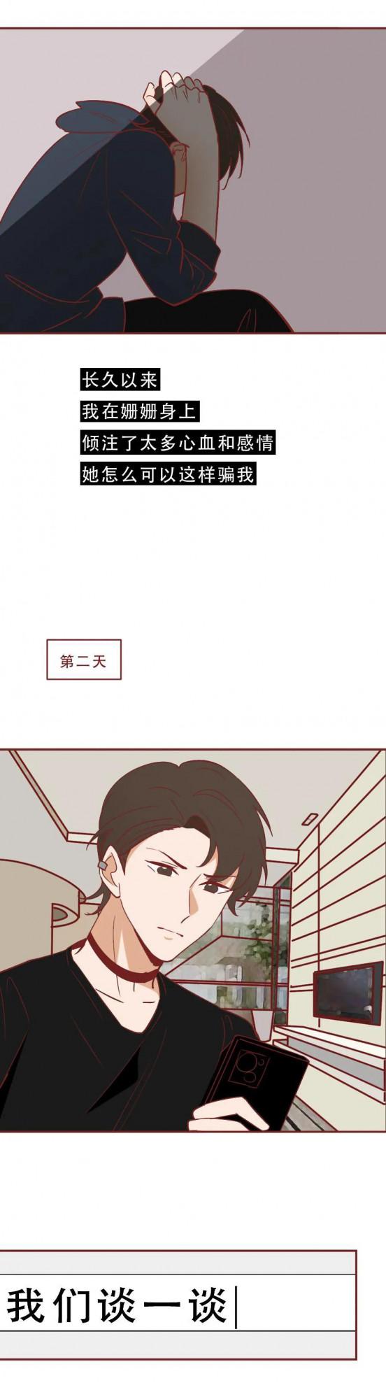 女生騙男友錢買保時捷，被發現後，玩失蹤，漫畫揭露撈女騙局