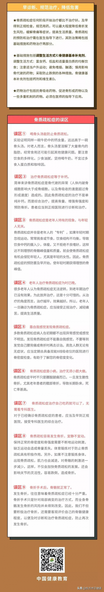 世界骨質疏鬆日|什麼是骨質疏鬆症?有哪些危害?病因是什麼?如何預防?看完秒懂...... 世界骨質疏鬆日|什麼是骨質疏鬆症?有哪些危害?病因是什麼?如何預防?看完秒懂......