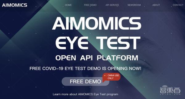 自拍眼睛就能測新冠！這項AI技術國內免費開放，3秒獲診斷結果