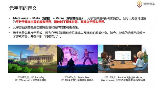 學習課件：搞清楚“元宇宙”