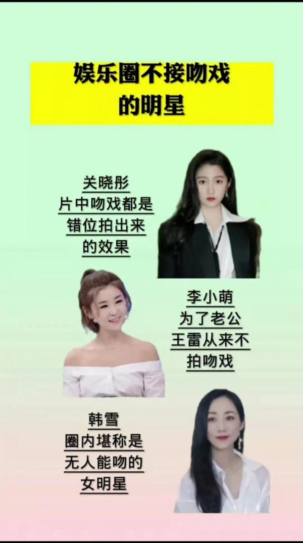 娛樂圈不接吻戲的明星