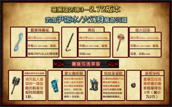 入門武僧的最佳選擇！《暗黑3》25賽季尹娜水幻身速刷指南