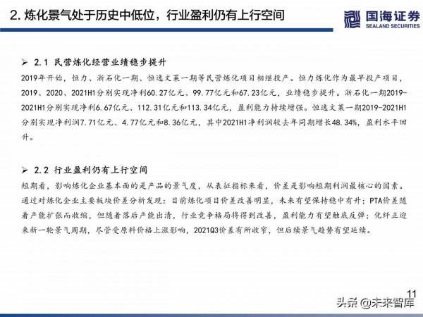民營煉化行業深度研究:如何看待當前位置的民營煉化 民營煉化行業深度研究:如何看待當前位置的民營煉化