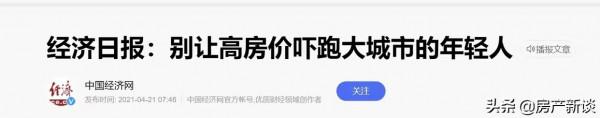 專家：房價下跌27&percnt;才合理！央媒8字回應，房價真的要下跌了？