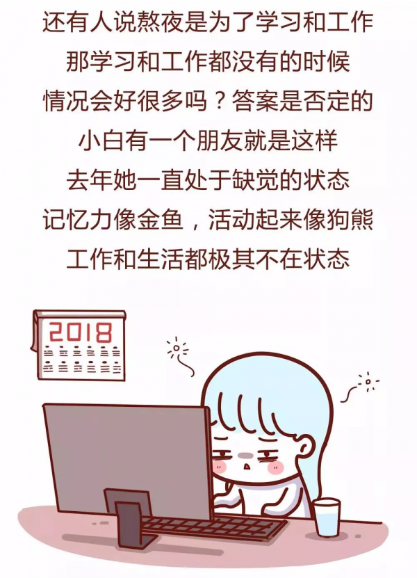 漫畫—《熬夜的人》