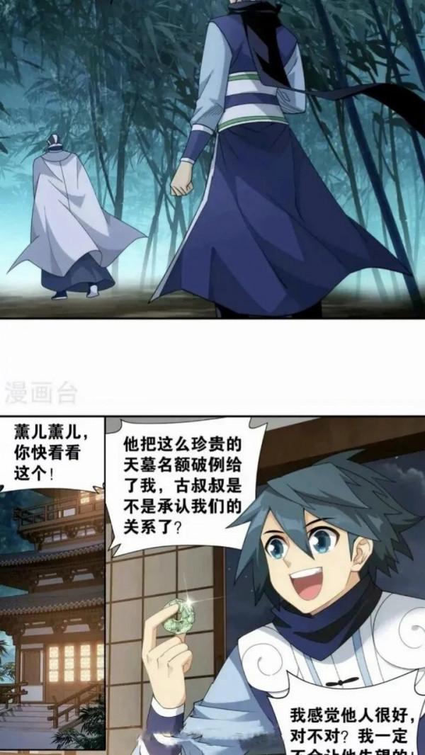 鬥破蒼穹漫畫 900話 神品血脈(下)