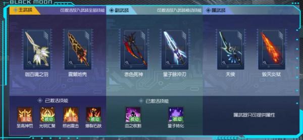 黑月實戰攻略，武裝的搭配與應用